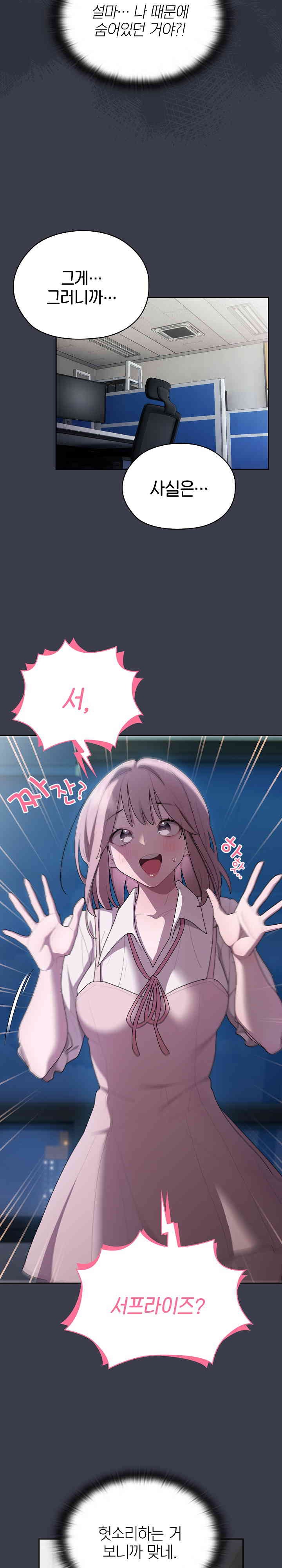 Office Shitbag Alert Raw - Chapter 18 [photo 3] - MangaPorn