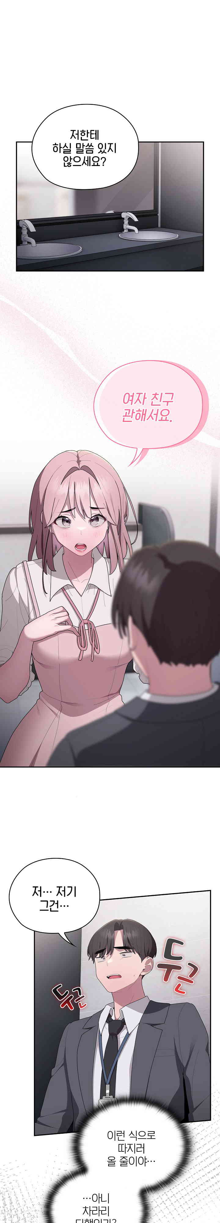 Office Shitbag Alert Raw - Chapter 19 [photo 1] - MangaPorn