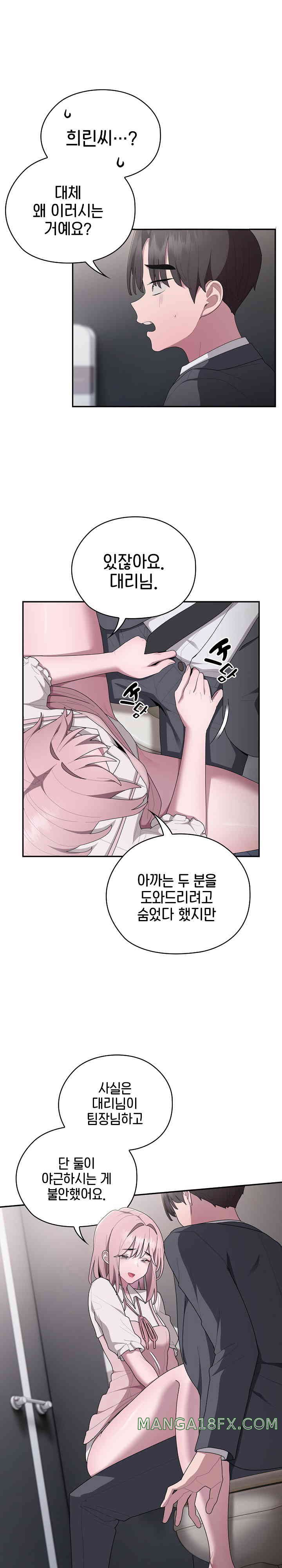 Office Shitbag Alert Raw - Chapter 19 [photo 12] - MangaPorn