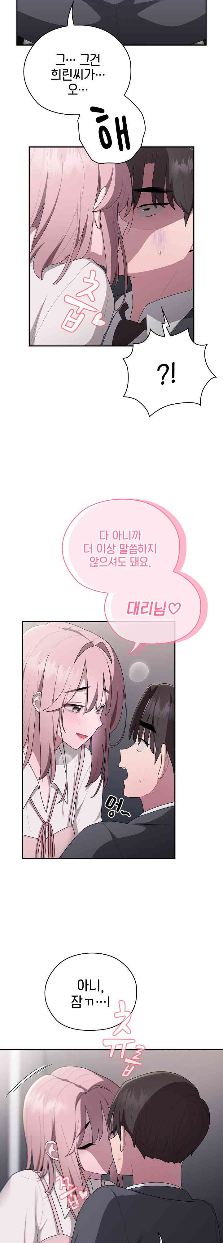 Office Shitbag Alert Raw - Chapter 19 [photo 14] - MangaPorn