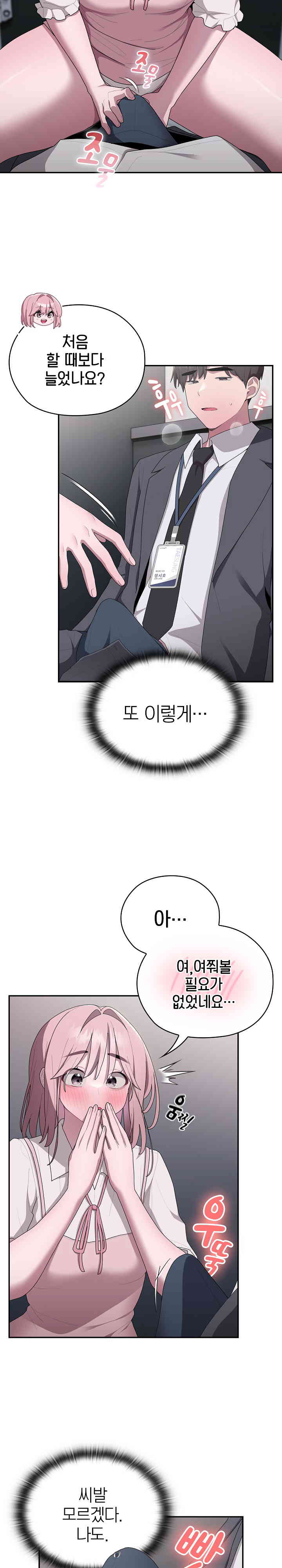 Office Shitbag Alert Raw - Chapter 19 [photo 17] - MangaPorn