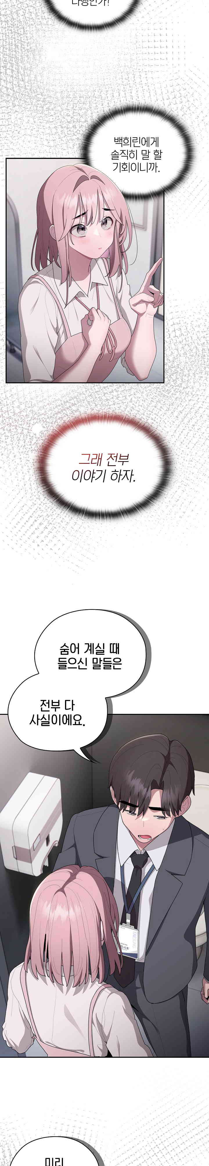 Office Shitbag Alert Raw - Chapter 19 [photo 2] - MangaPorn