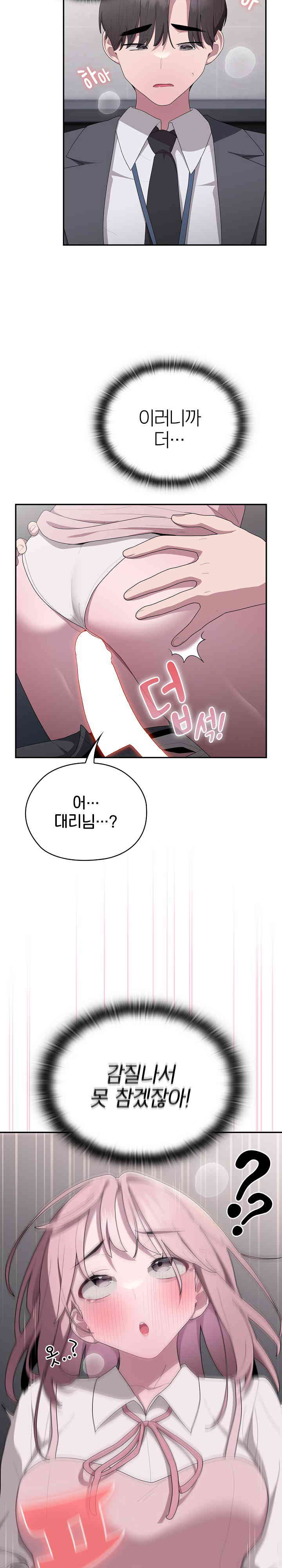 Office Shitbag Alert Raw - Chapter 19 [photo 23] - MangaPorn