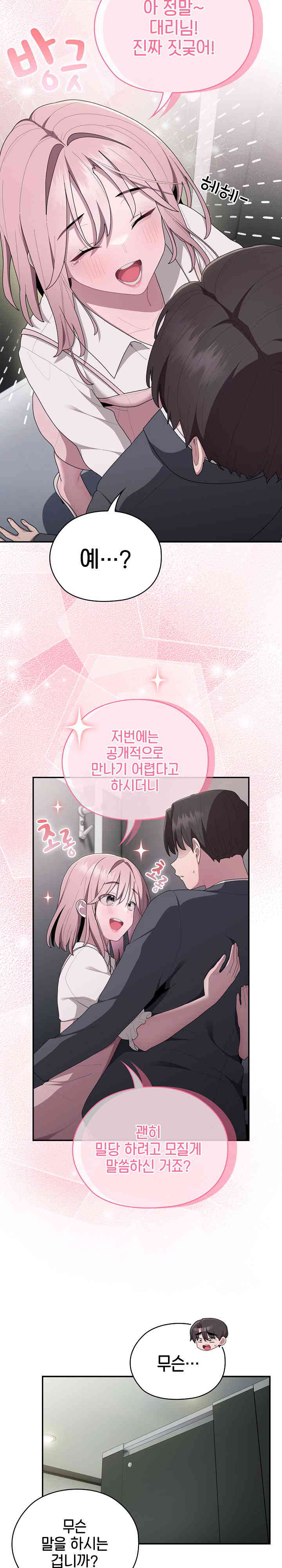 Office Shitbag Alert Raw - Chapter 19 [photo 6] - MangaPorn