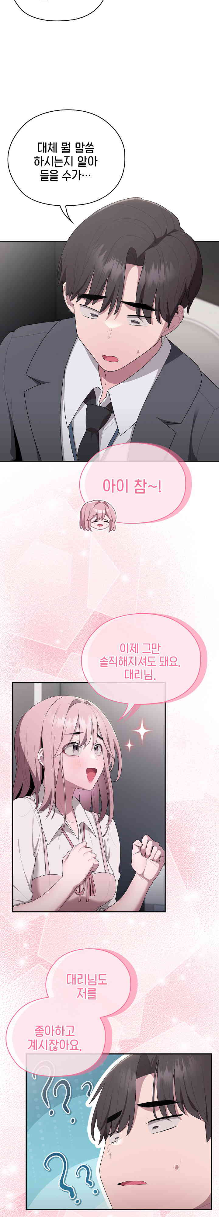 Office Shitbag Alert Raw - Chapter 19 [photo 7] - MangaPorn