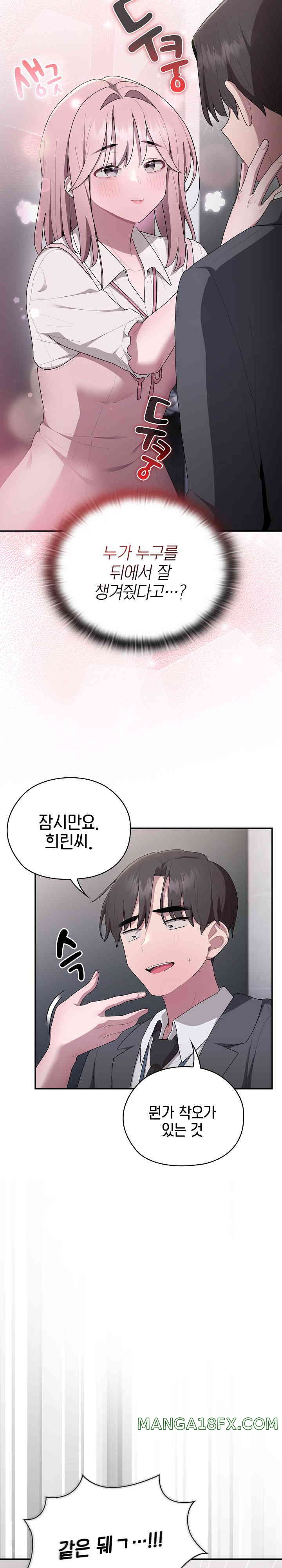 Office Shitbag Alert Raw - Chapter 19 [photo 9] - MangaPorn