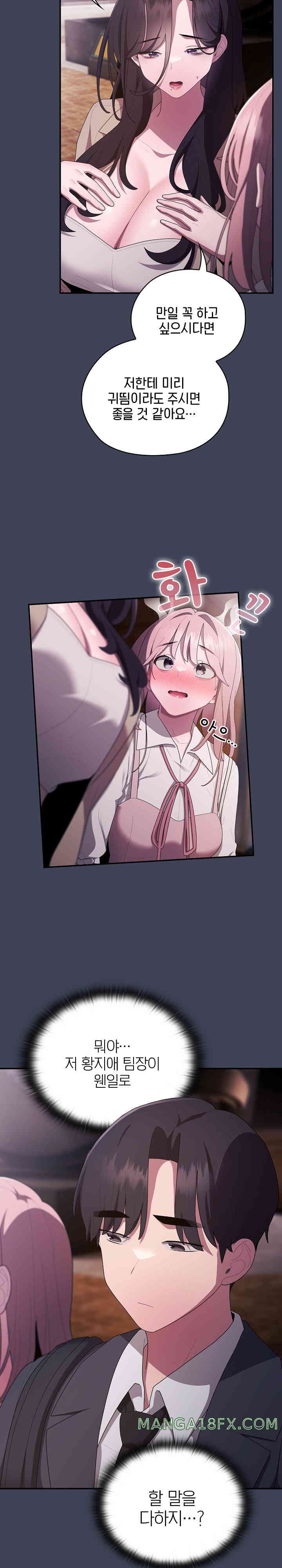 Office Shitbag Alert Raw - Chapter 21 [photo 11] - MangaPorn