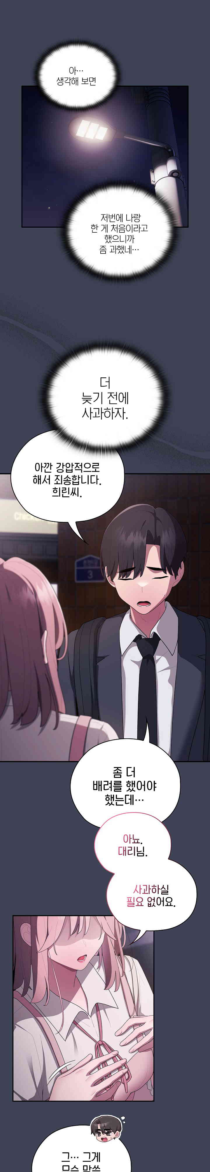 Office Shitbag Alert Raw - Chapter 21 [photo 17] - MangaPorn