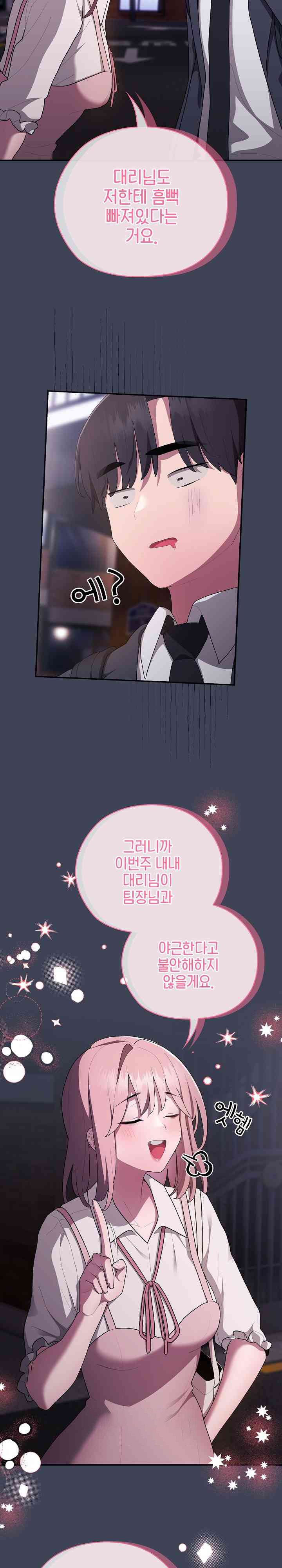 Office Shitbag Alert Raw - Chapter 21 [photo 20] - MangaPorn