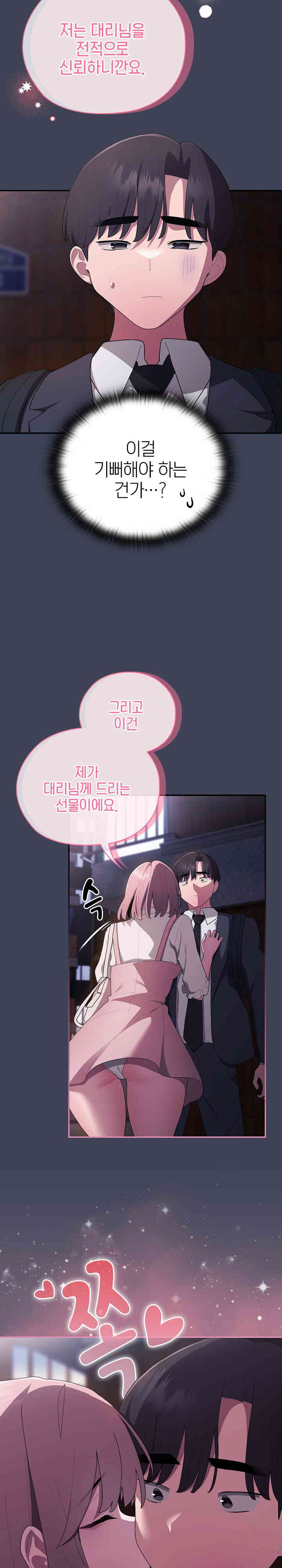Office Shitbag Alert Raw - Chapter 21 [photo 21] - MangaPorn