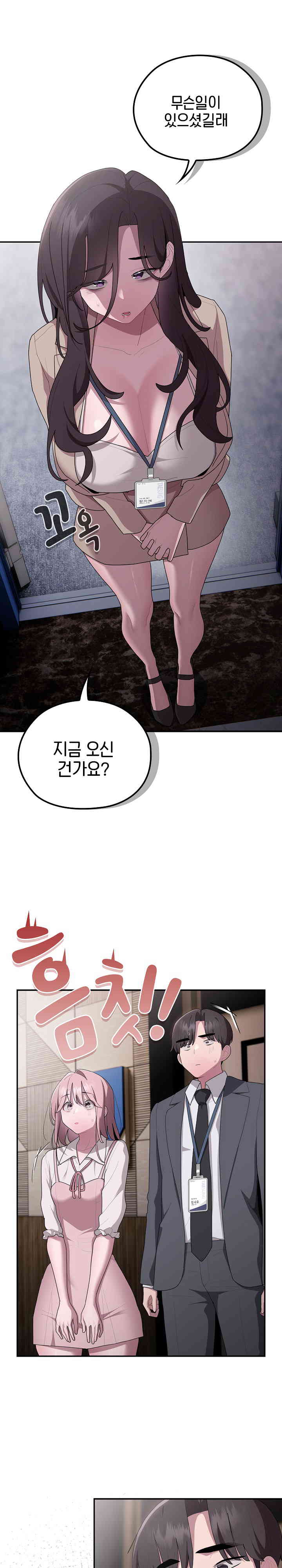 Office Shitbag Alert Raw - Chapter 21 [photo 5] - MangaPorn