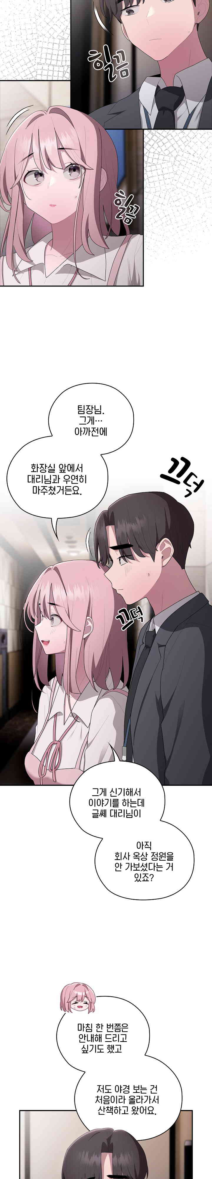 Office Shitbag Alert Raw - Chapter 21 [photo 6] - MangaPorn