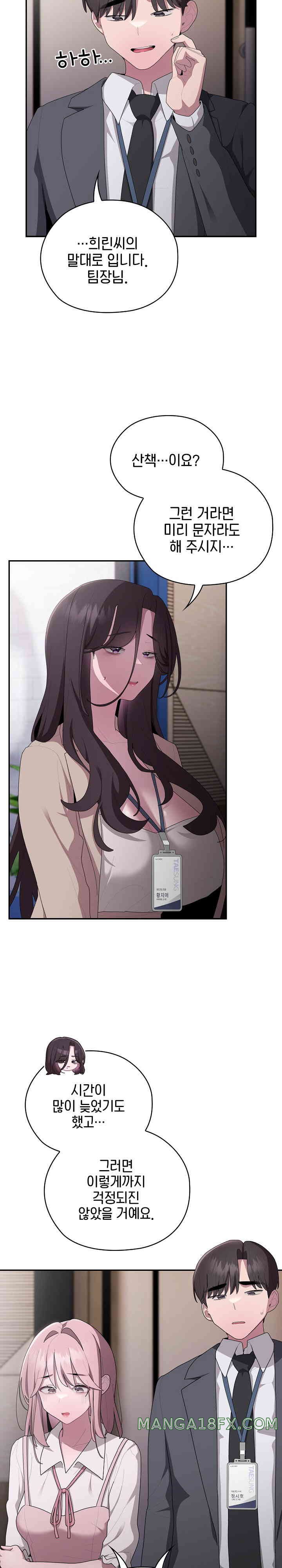 Office Shitbag Alert Raw - Chapter 21 [photo 7] - MangaPorn