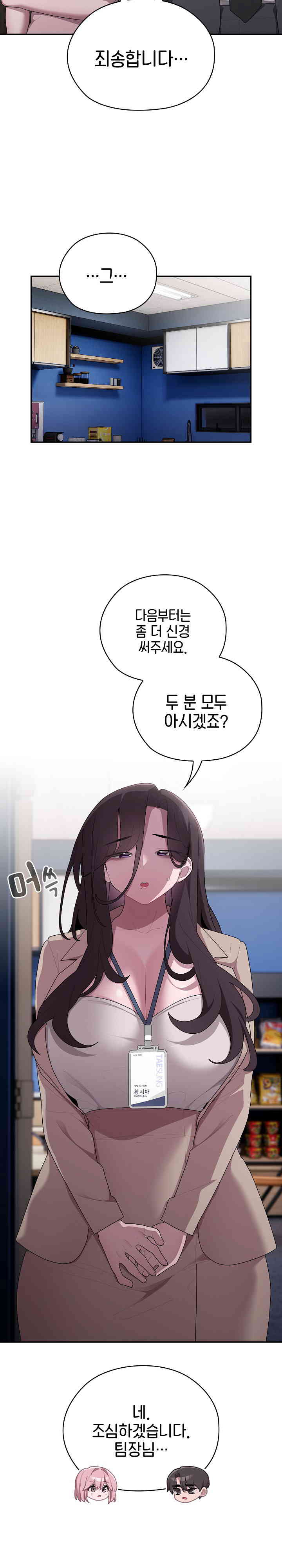 Office Shitbag Alert Raw - Chapter 21 [photo 8] - MangaPorn