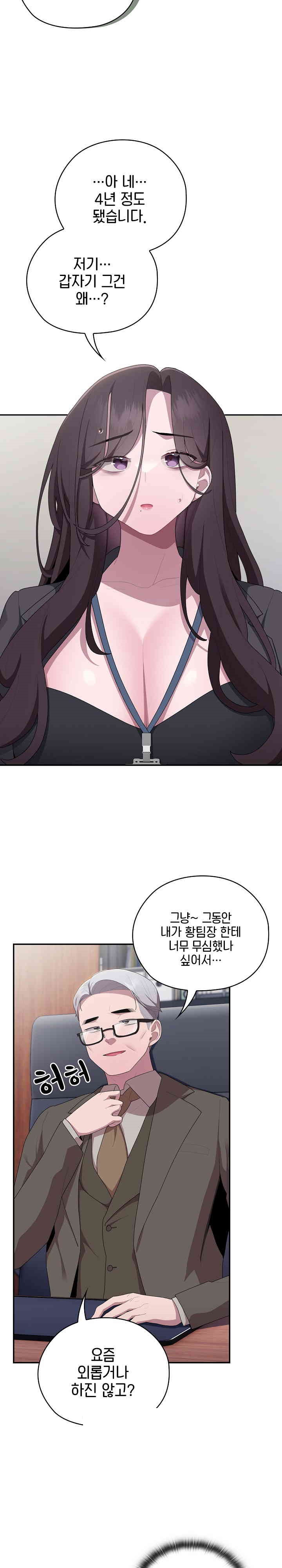 Office Shitbag Alert Raw - Chapter 22 [photo 11] - MangaPorn