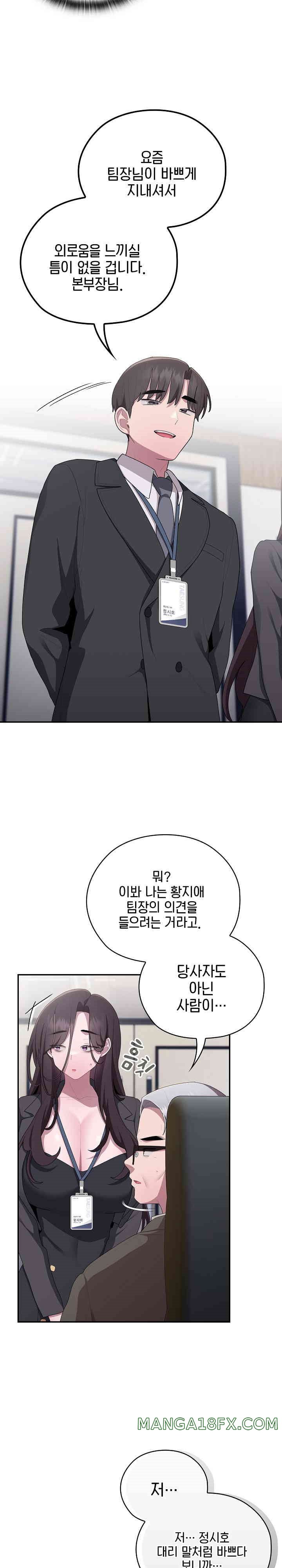 Office Shitbag Alert Raw - Chapter 22 [photo 13] - MangaPorn