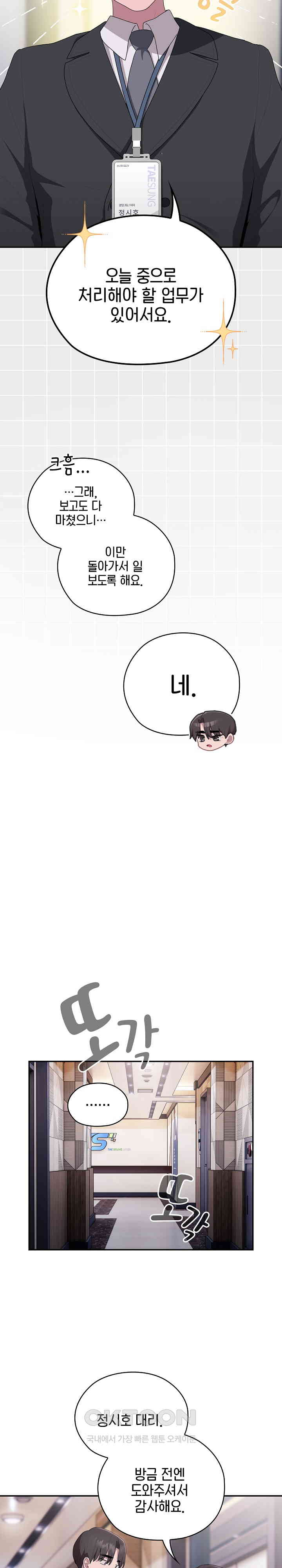 Office Shitbag Alert Raw - Chapter 22 [photo 15] - MangaPorn