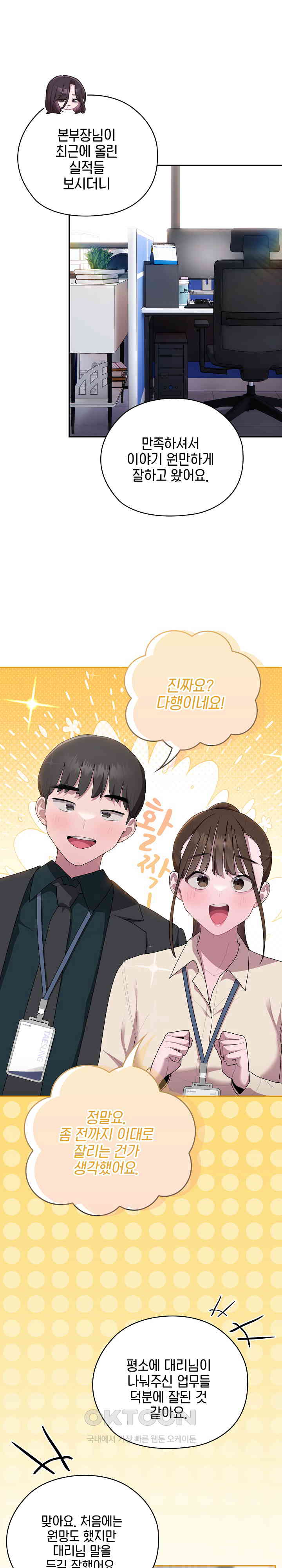 Office Shitbag Alert Raw - Chapter 22 [photo 19] - MangaPorn