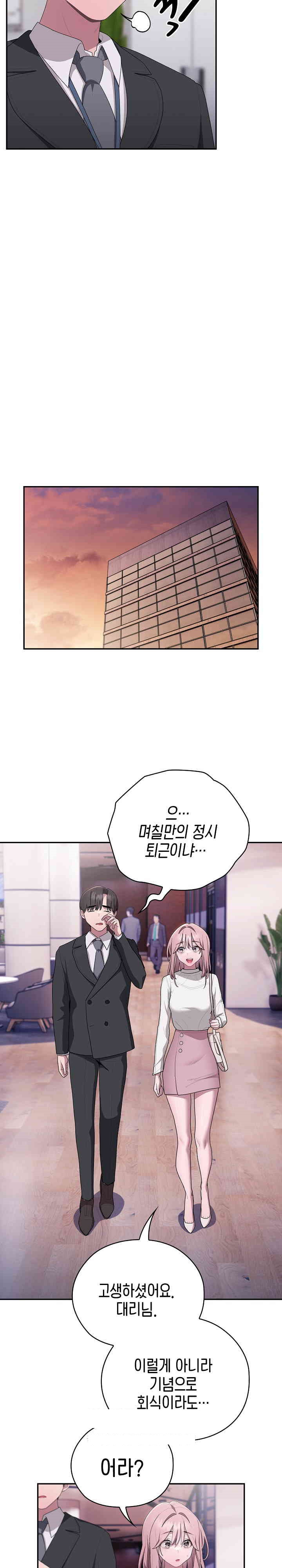 Office Shitbag Alert Raw - Chapter 22 [photo 21] - MangaPorn