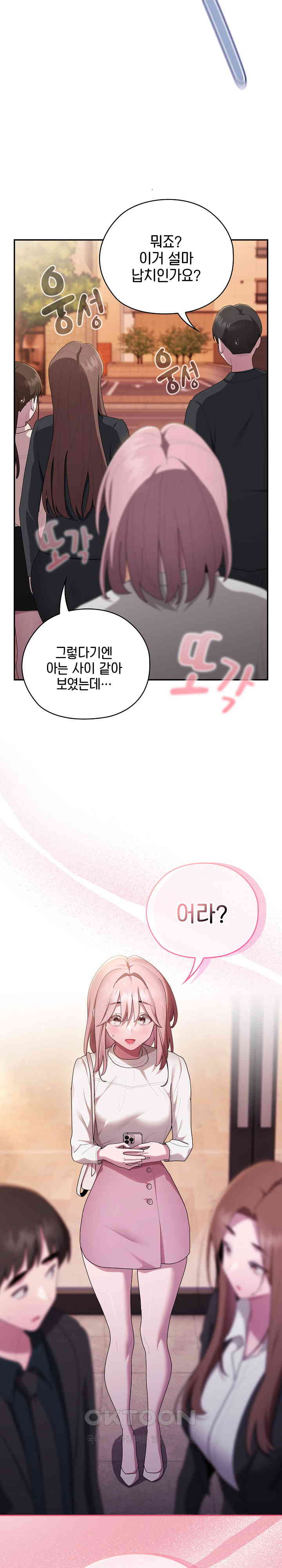 Office Shitbag Alert Raw - Chapter 22 [photo 29] - MangaPorn