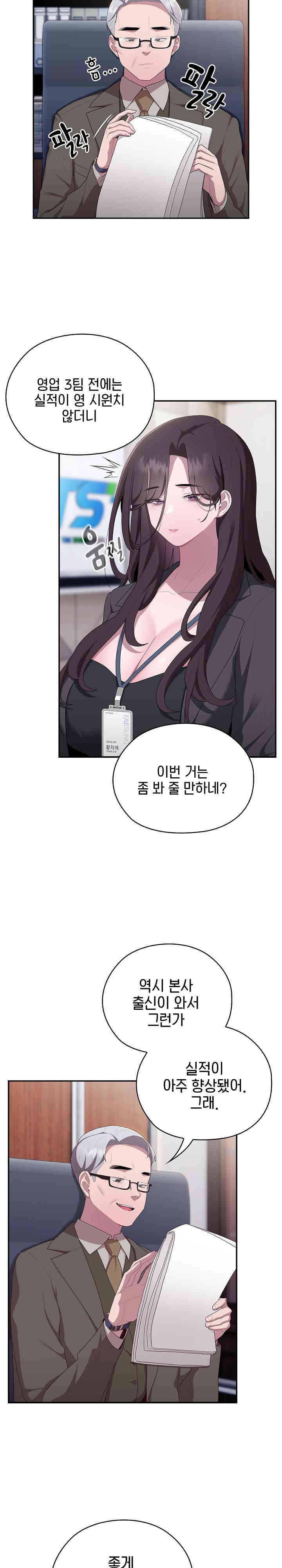 Office Shitbag Alert Raw - Chapter 22 [photo 6] - MangaPorn