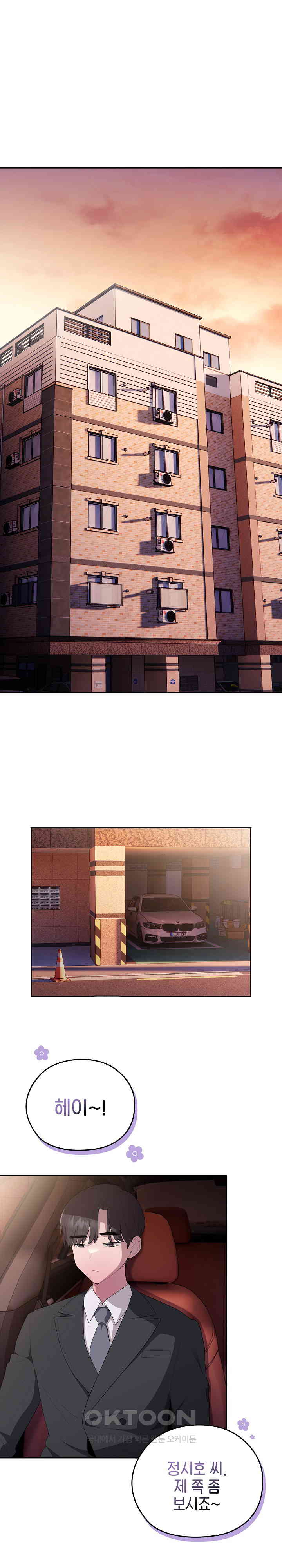 Office Shitbag Alert Raw - Chapter 23 [photo 1] - MangaPorn