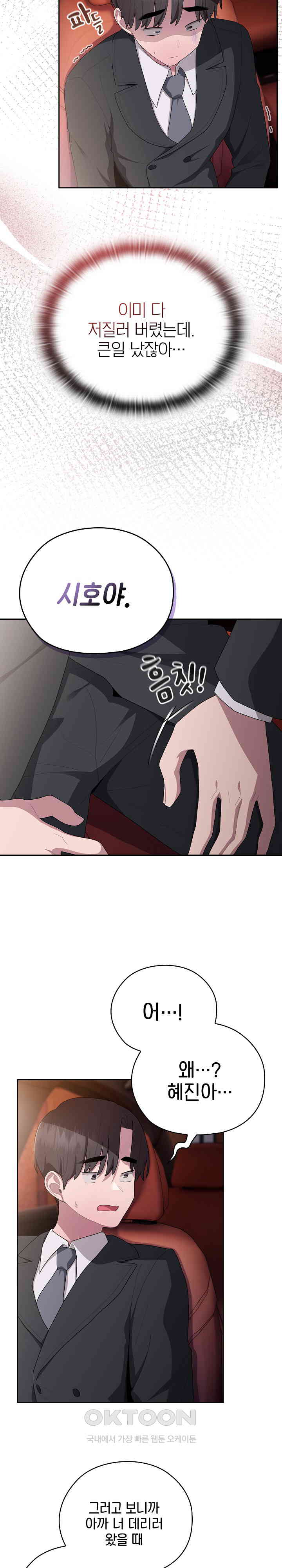 Office Shitbag Alert Raw - Chapter 23 [photo 10] - MangaPorn