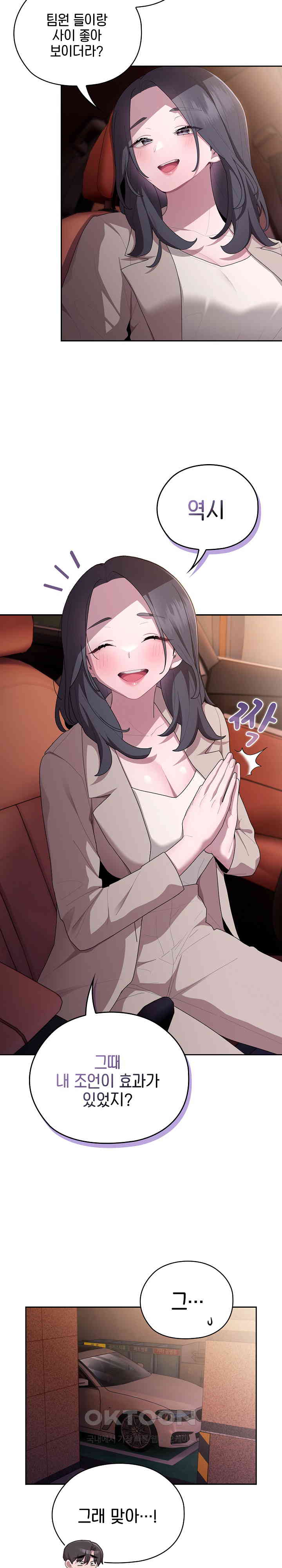 Office Shitbag Alert Raw - Chapter 23 [photo 11] - MangaPorn