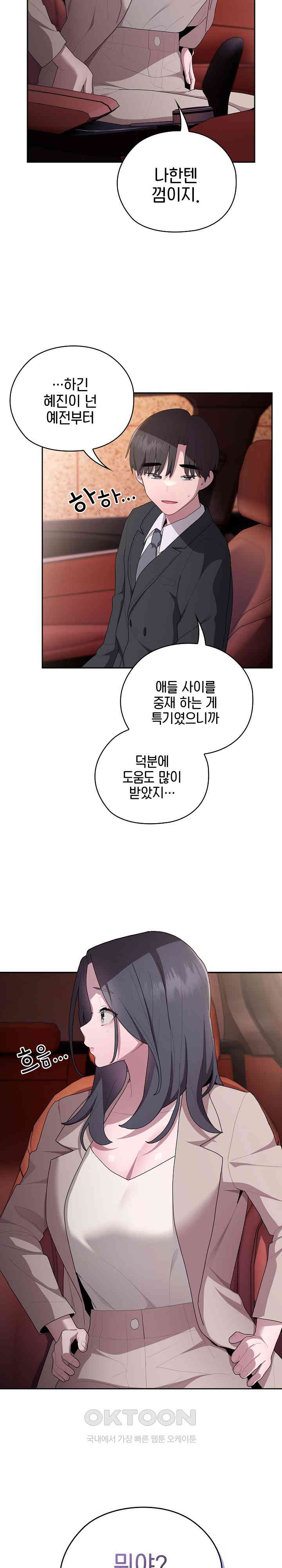 Office Shitbag Alert Raw - Chapter 23 [photo 13] - MangaPorn