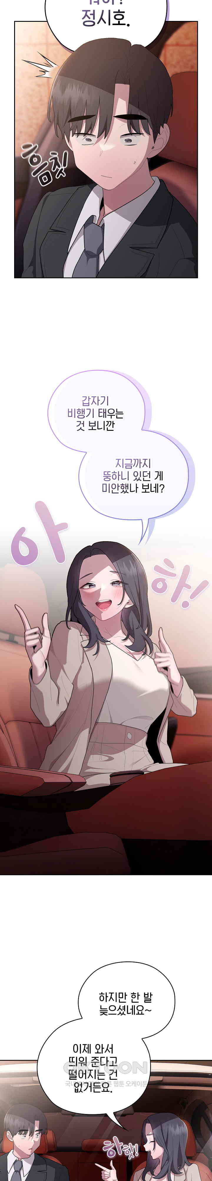 Office Shitbag Alert Raw - Chapter 23 [photo 14] - MangaPorn