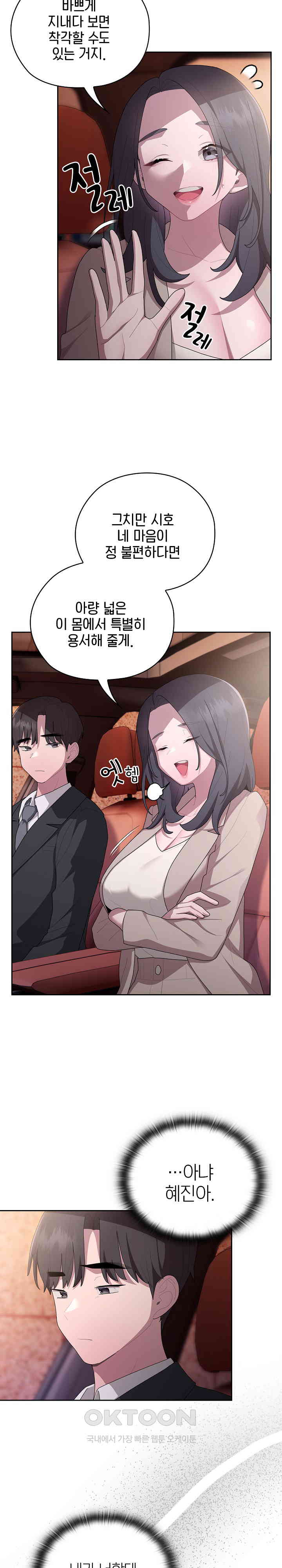 Office Shitbag Alert Raw - Chapter 23 [photo 16] - MangaPorn