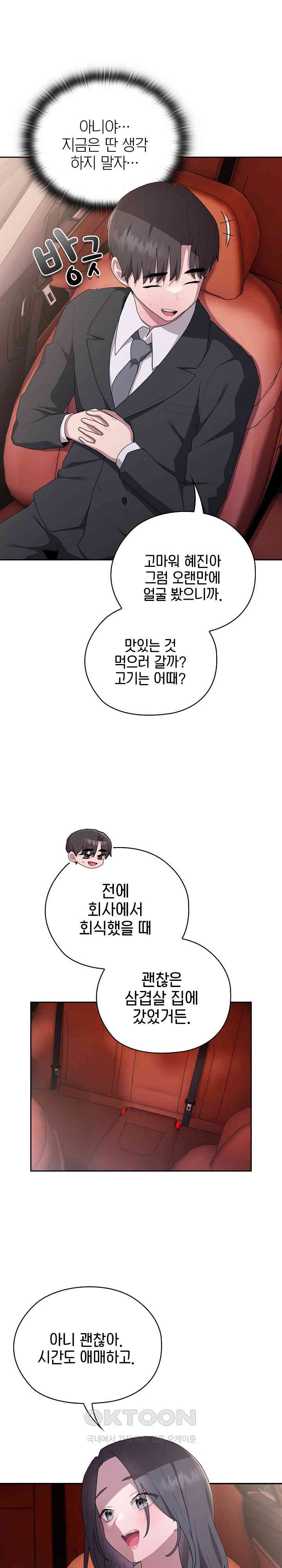 Office Shitbag Alert Raw - Chapter 23 [photo 18] - MangaPorn