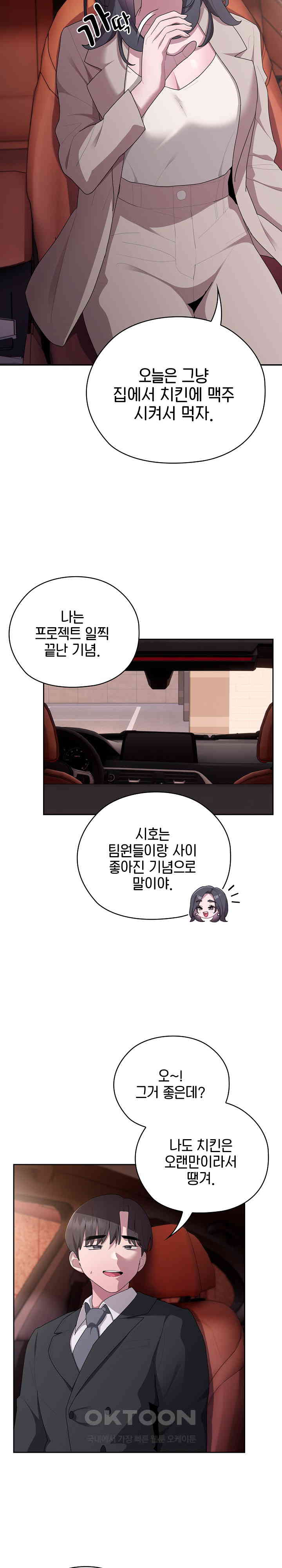 Office Shitbag Alert Raw - Chapter 23 [photo 19] - MangaPorn