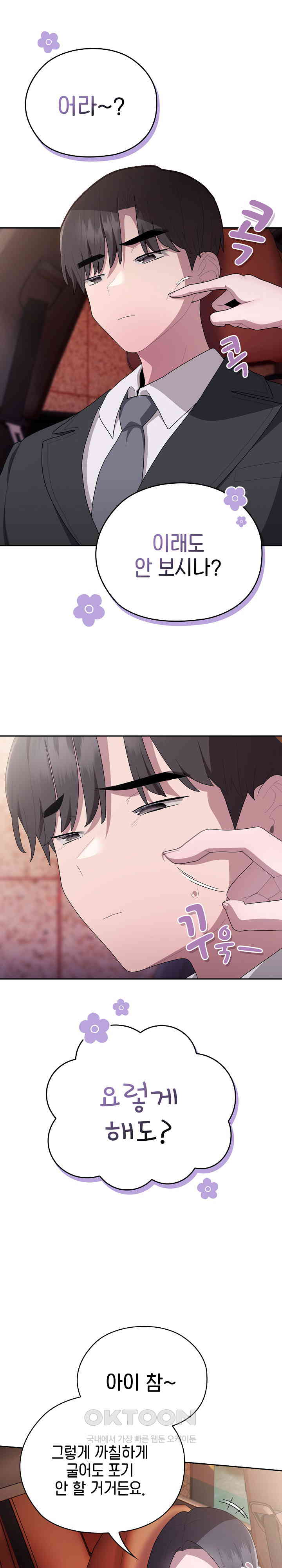 Office Shitbag Alert Raw - Chapter 23 [photo 2] - MangaPorn