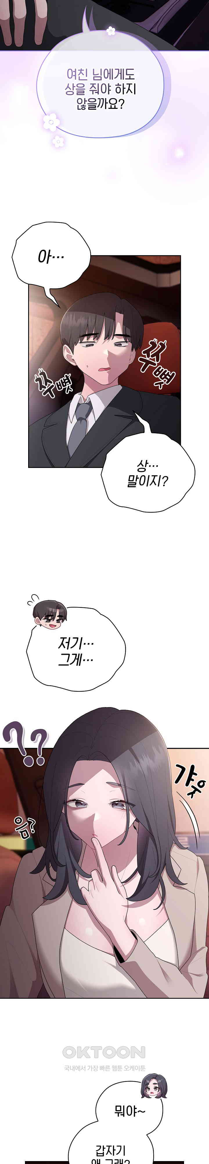 Office Shitbag Alert Raw - Chapter 23 [photo 21] - MangaPorn