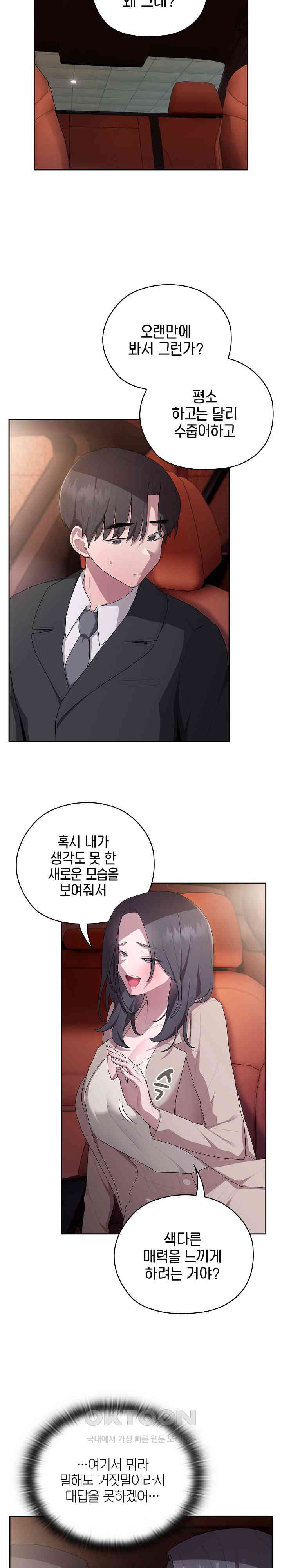 Office Shitbag Alert Raw - Chapter 23 [photo 22] - MangaPorn