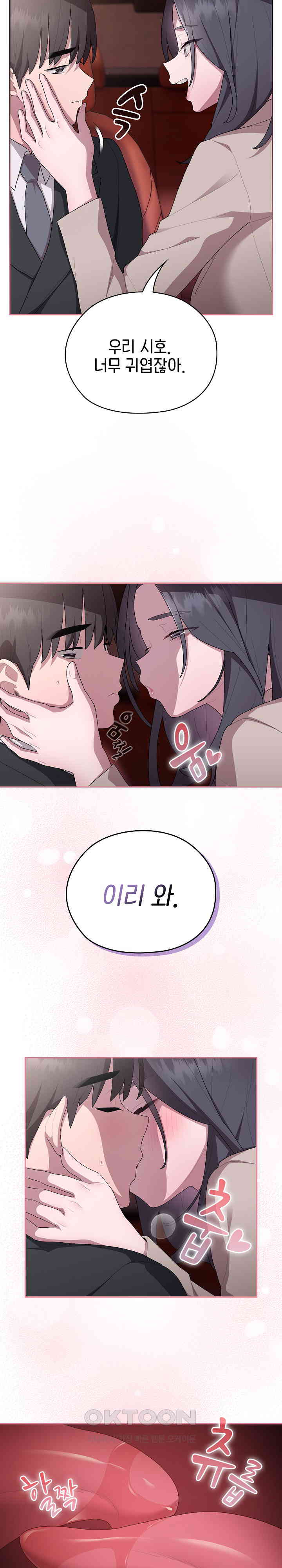 Office Shitbag Alert Raw - Chapter 23 [photo 23] - MangaPorn