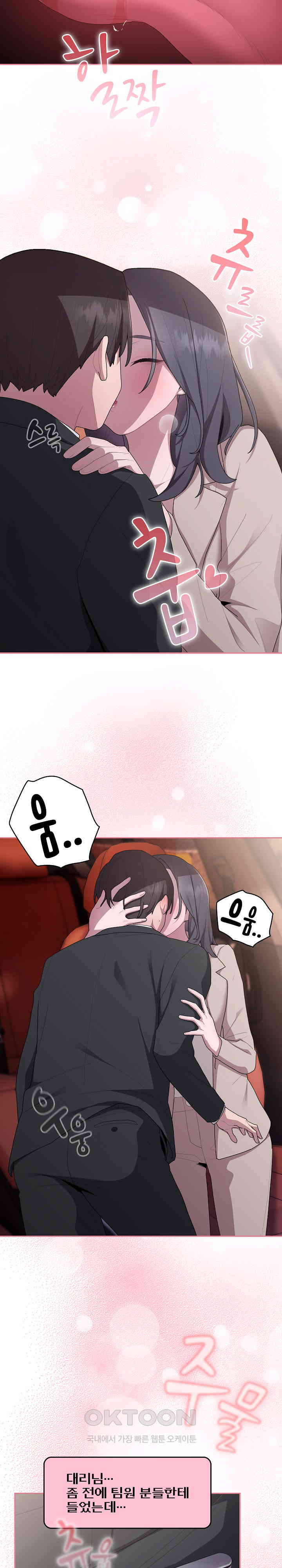 Office Shitbag Alert Raw - Chapter 23 [photo 24] - MangaPorn