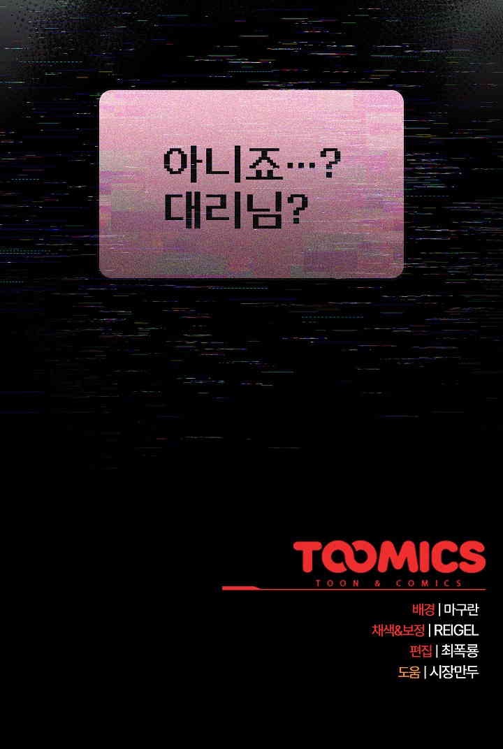 Office Shitbag Alert Raw - Chapter 23 [photo 27] - MangaPorn