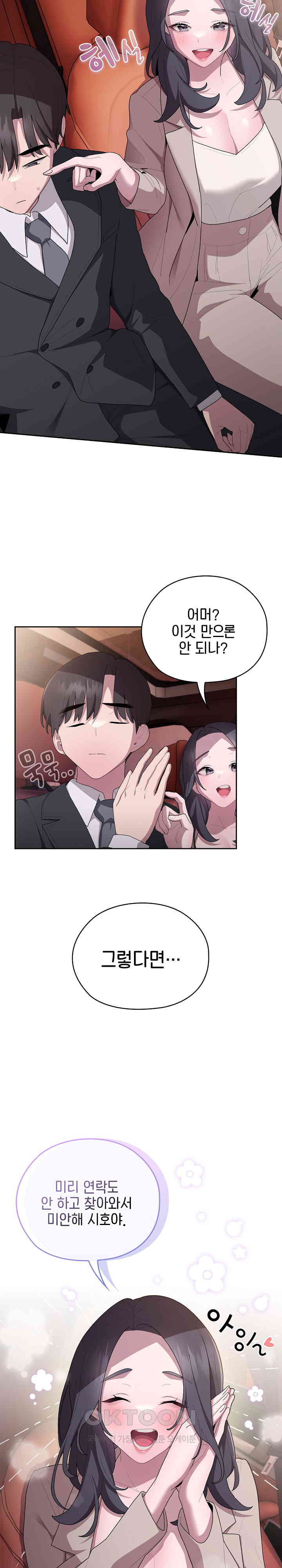 Office Shitbag Alert Raw - Chapter 23 [photo 3] - MangaPorn