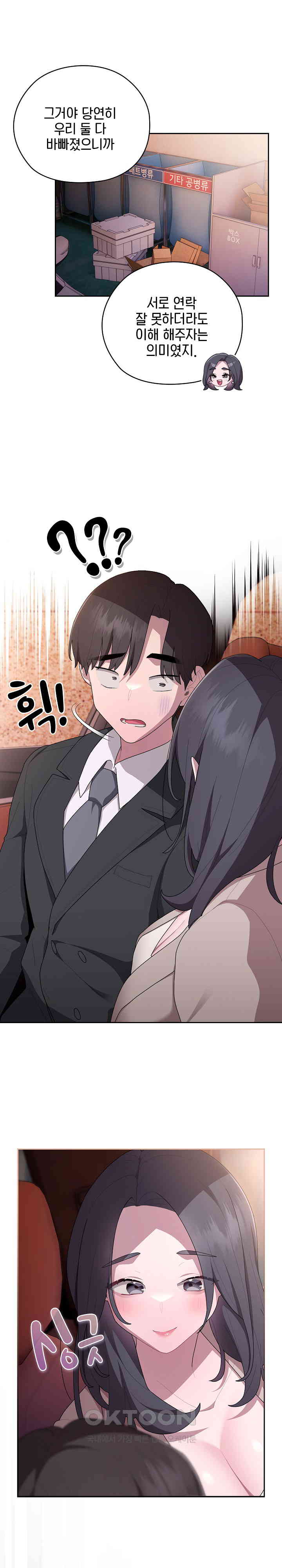 Office Shitbag Alert Raw - Chapter 23 [photo 5] - MangaPorn