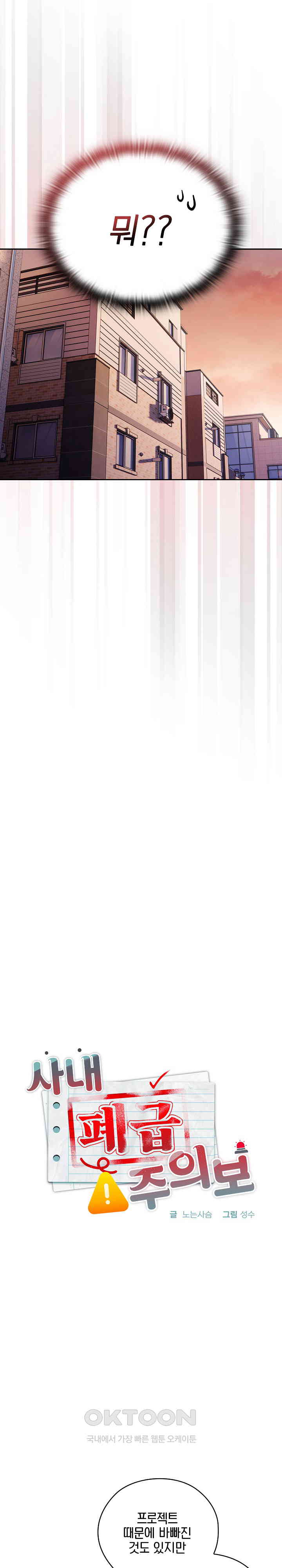 Office Shitbag Alert Raw - Chapter 23 [photo 6] - MangaPorn