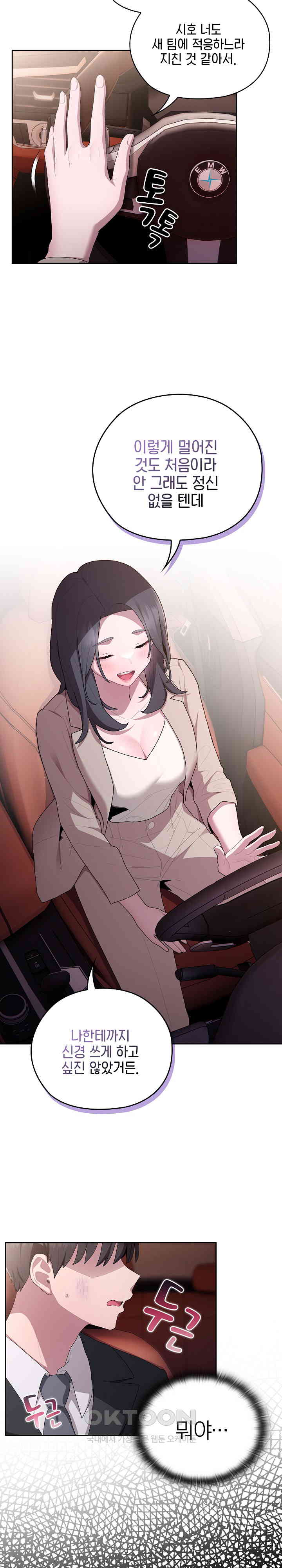 Office Shitbag Alert Raw - Chapter 23 [photo 7] - MangaPorn