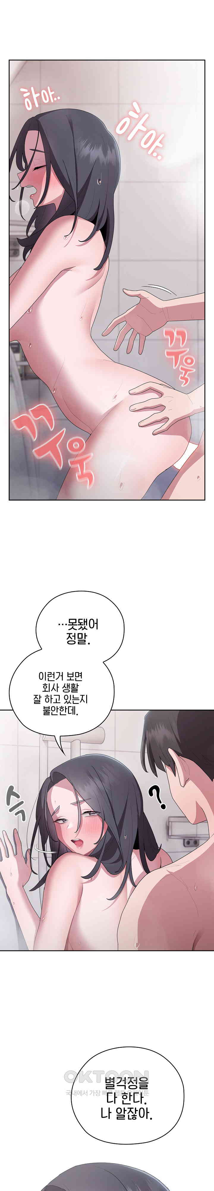 Office Shitbag Alert Raw - Chapter 24 [photo 15] - MangaPorn