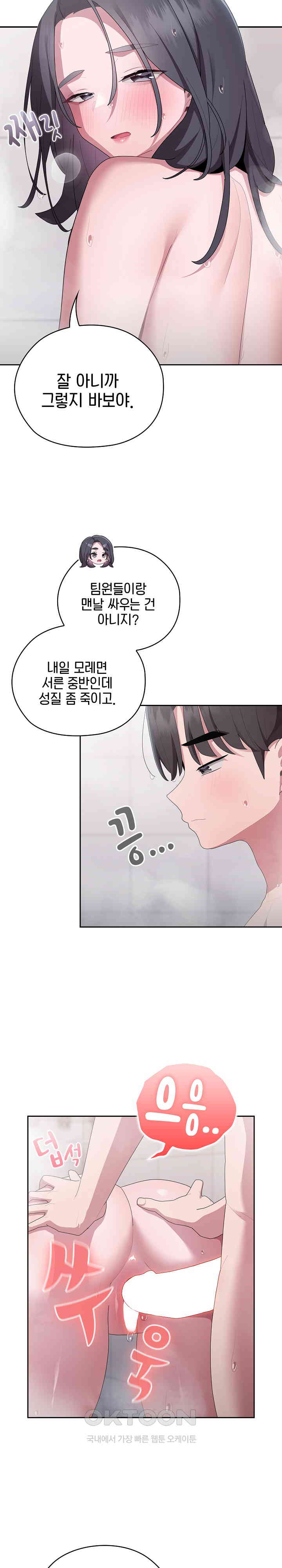 Office Shitbag Alert Raw - Chapter 24 [photo 16] - MangaPorn