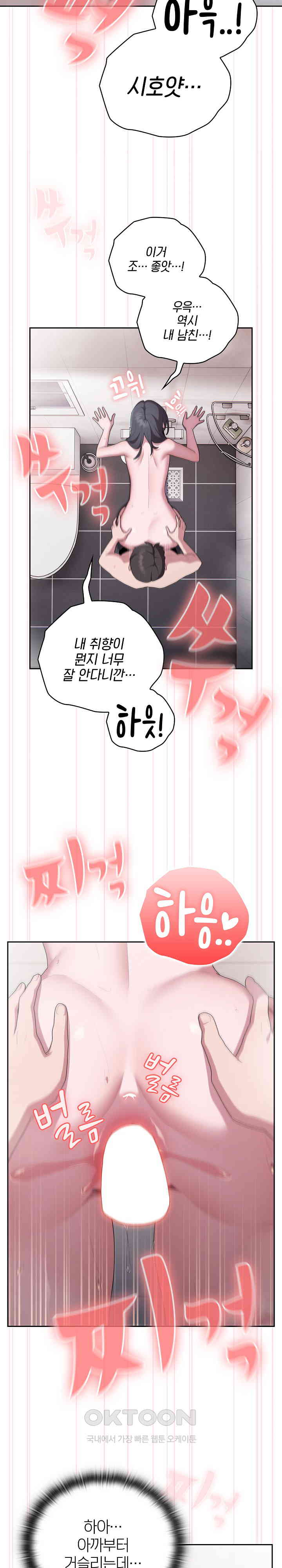 Office Shitbag Alert Raw - Chapter 24 [photo 19] - MangaPorn