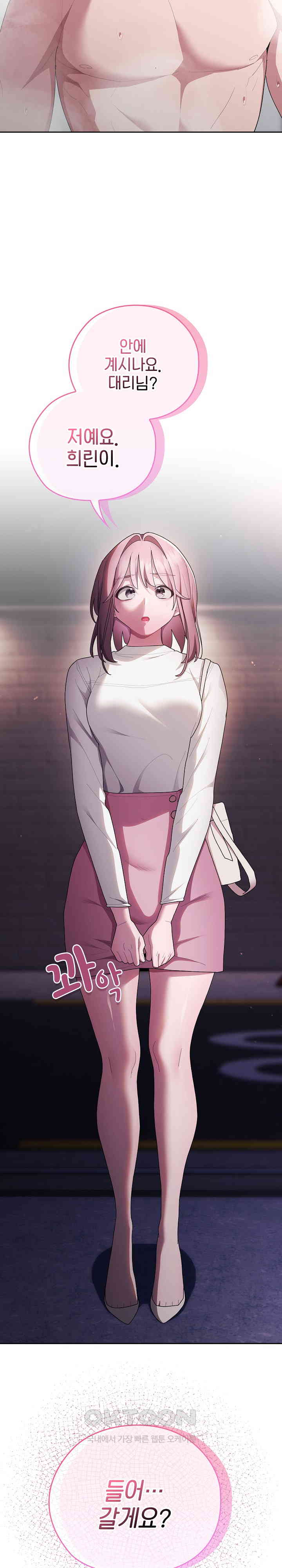 Office Shitbag Alert Raw - Chapter 24 [photo 27] - MangaPorn