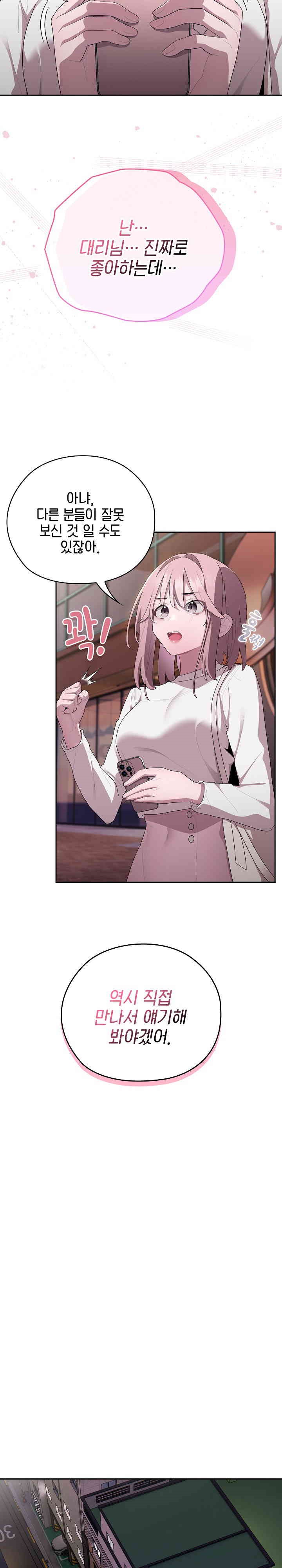 Office Shitbag Alert Raw - Chapter 24 [photo 3] - MangaPorn