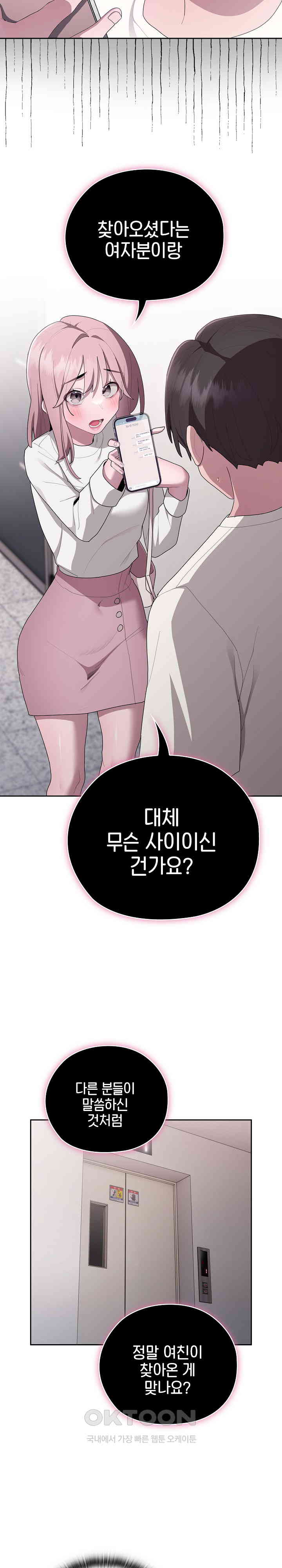 Office Shitbag Alert Raw - Chapter 25 [photo 10] - MangaPorn