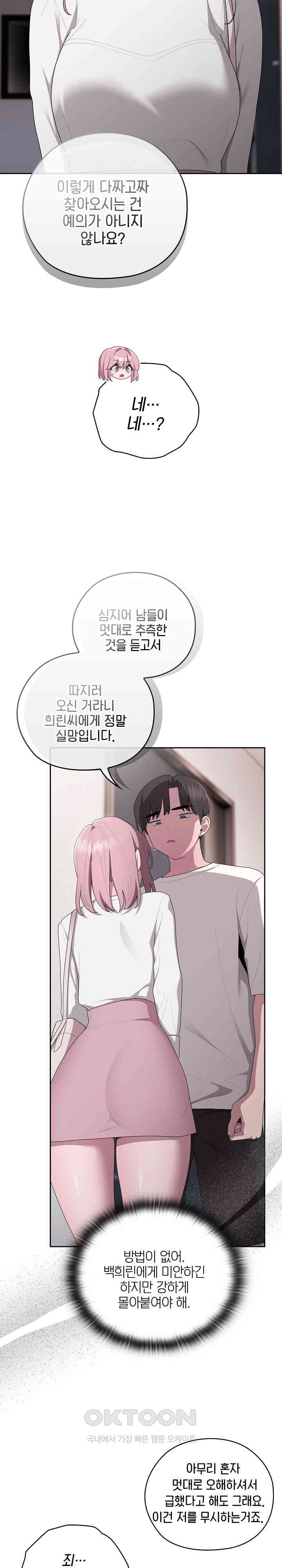 Office Shitbag Alert Raw - Chapter 25 [photo 12] - MangaPorn